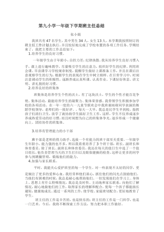 一下班主任总结