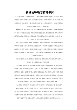 新课程呼唤怎样的教师