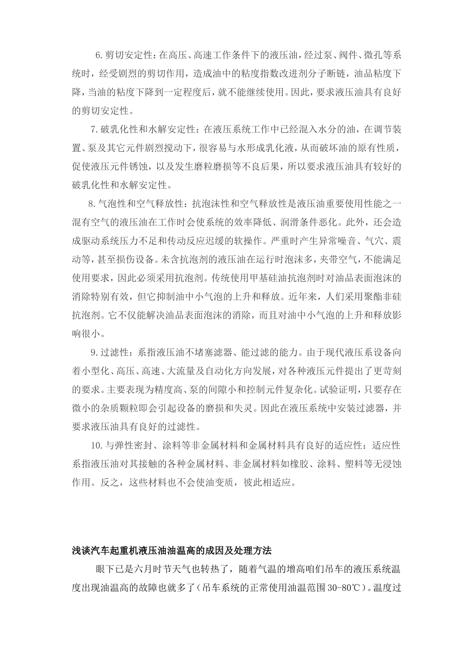 液压油的性质及温升_第2页