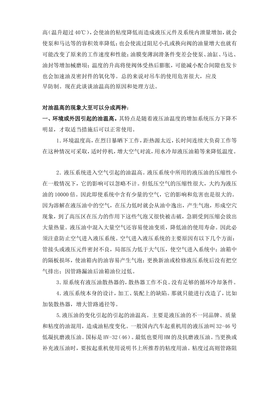 液压油的性质及温升_第3页