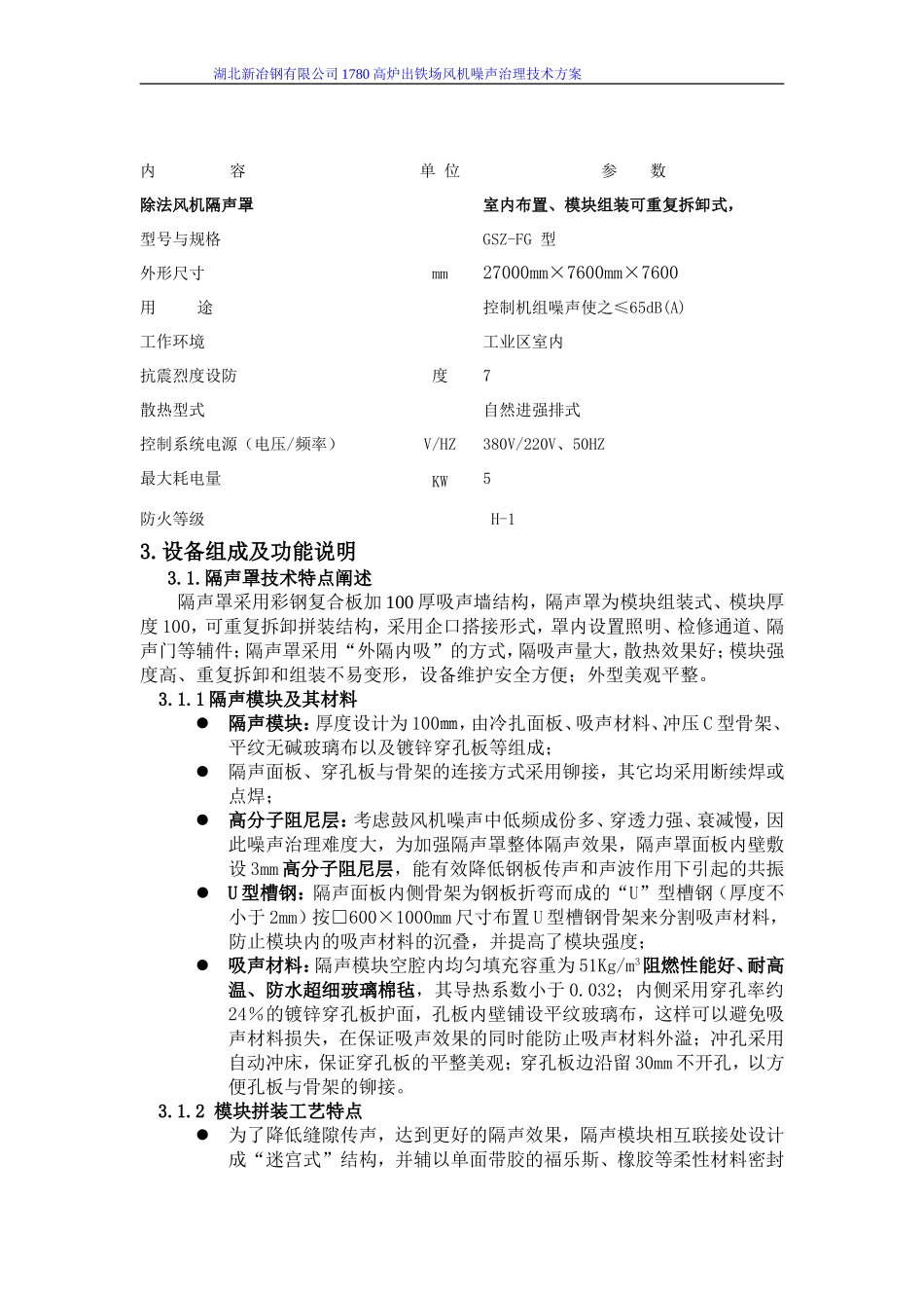 隔声罩技术方案_第2页