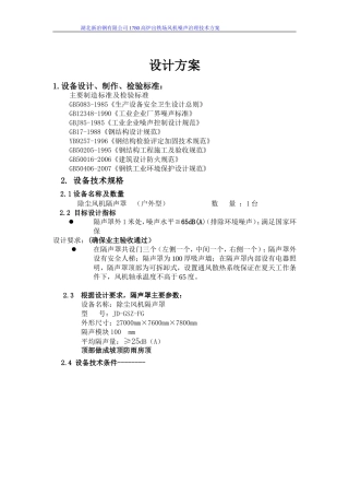 隔声罩技术方案