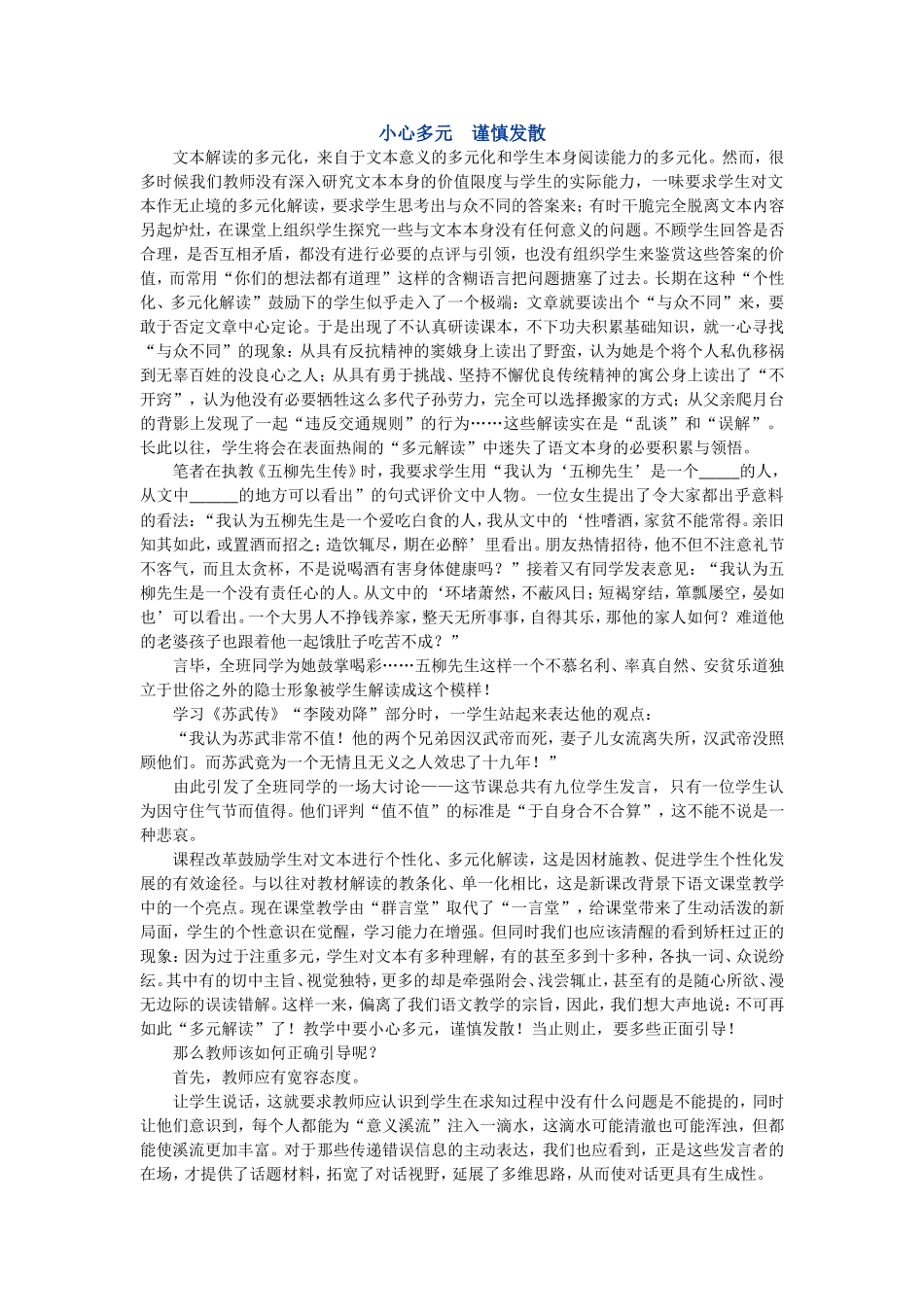 小心多元　谨慎发散_第1页