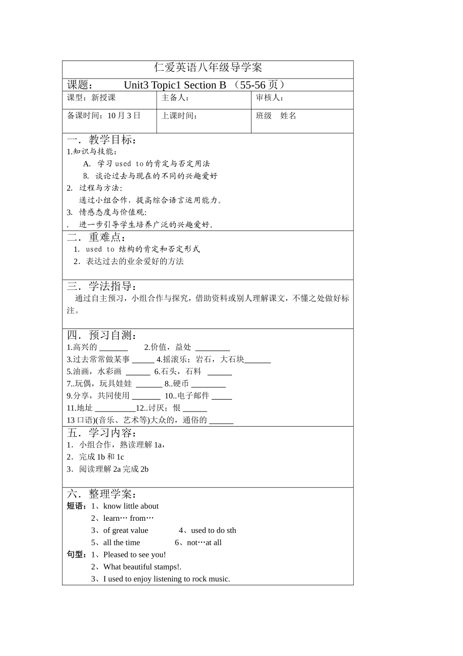 仁爱英语八年级上Unit3Topic1_SectionB导学案_第1页