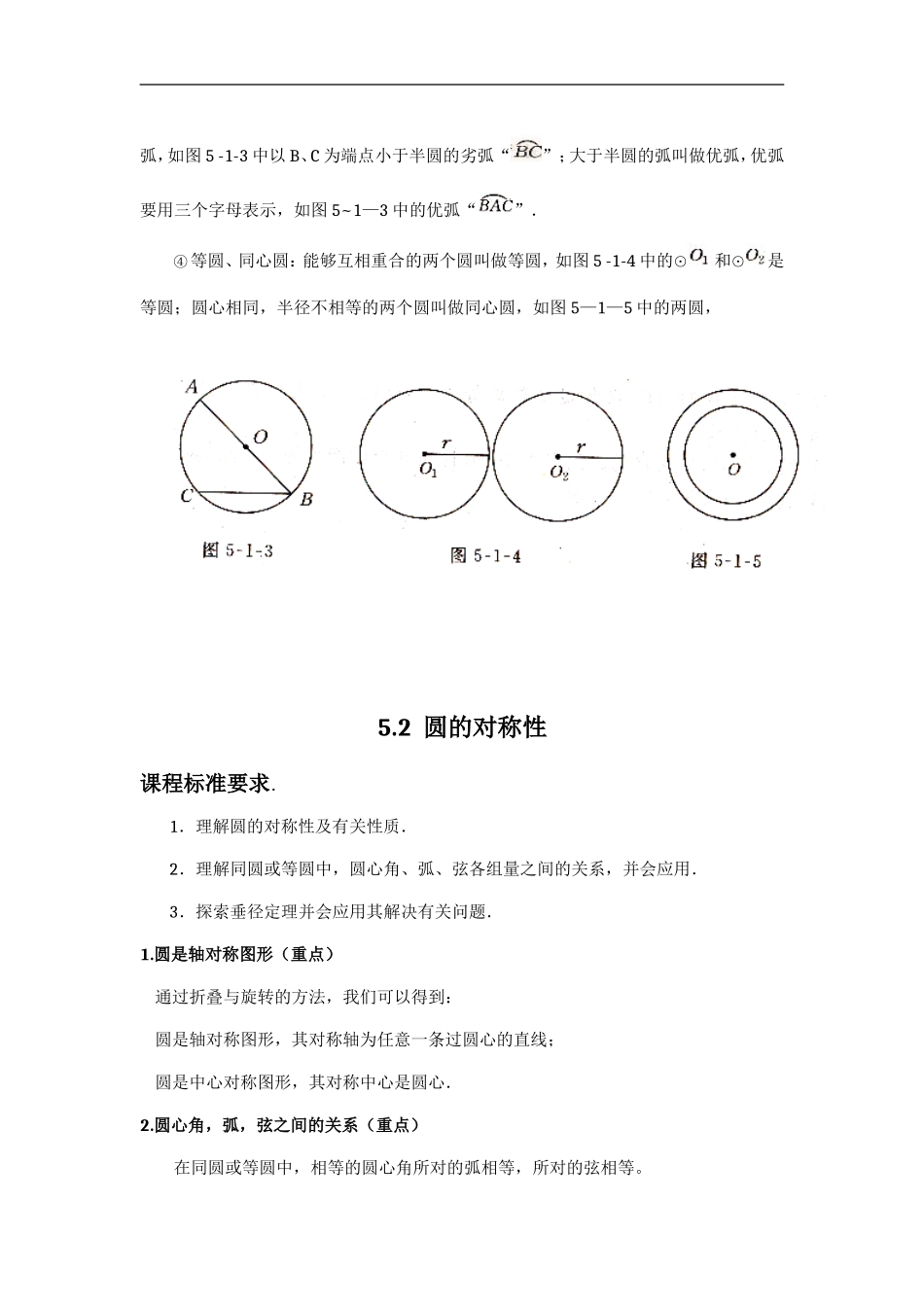 圆的知识点按课时归纳总结_第2页