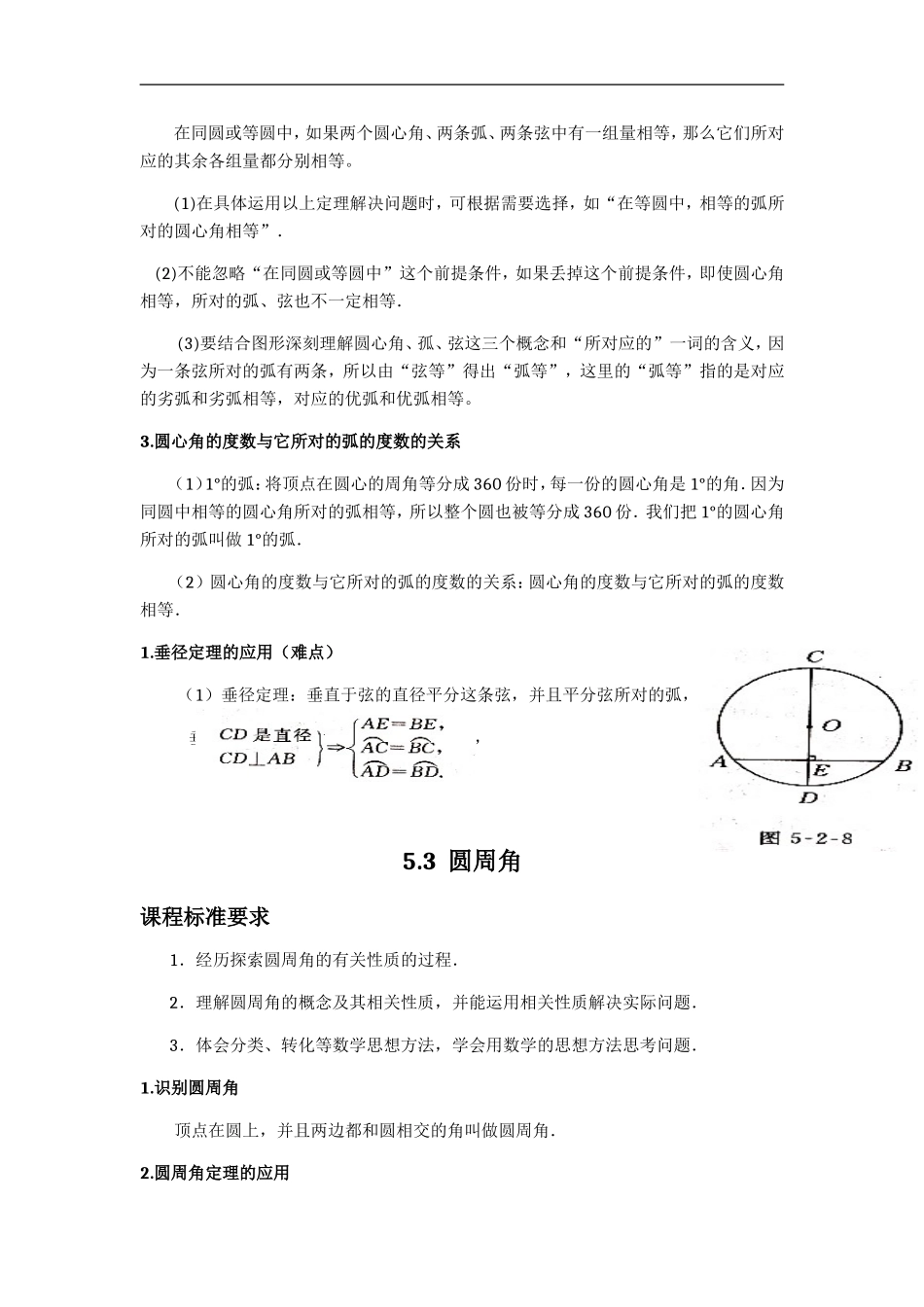 圆的知识点按课时归纳总结_第3页