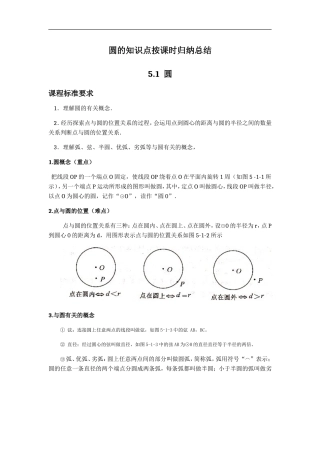 圆的知识点按课时归纳总结
