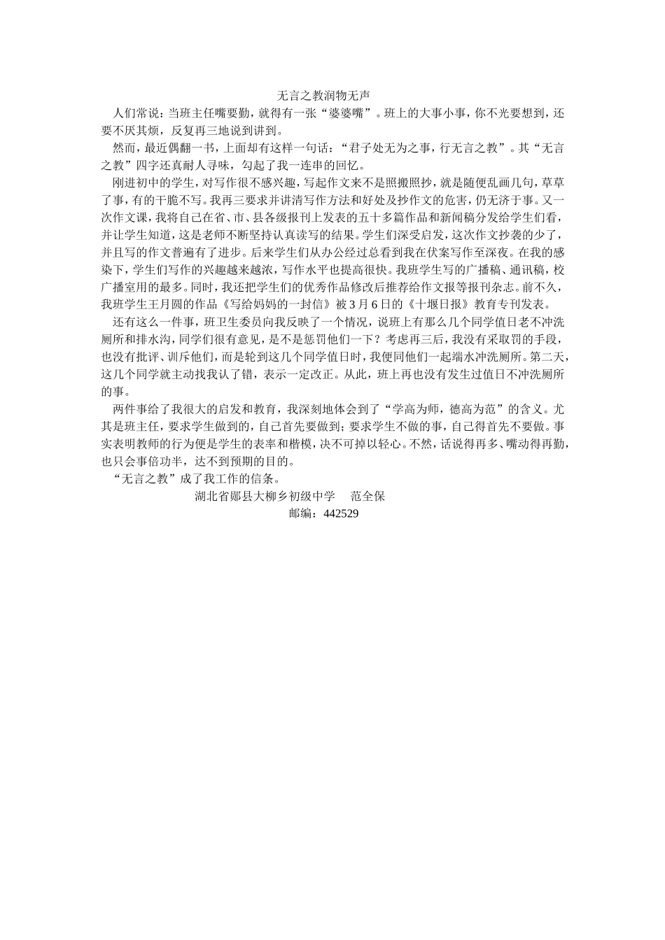 无言之教润物无声_第1页