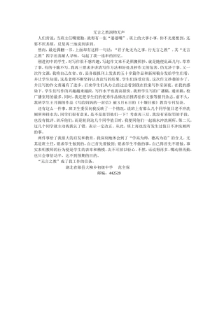 无言之教润物无声