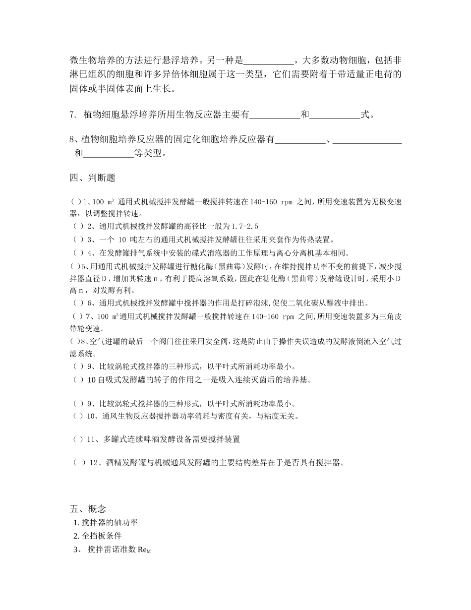 发酵设备习题_第3页