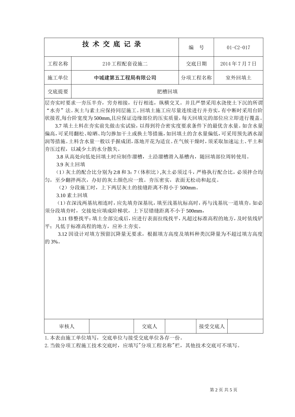 室外回填技术交底_第2页