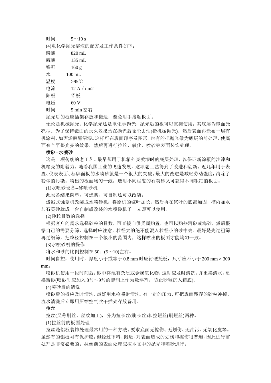制造铝标牌面板底层 铝牌的装饰处理方法_第2页