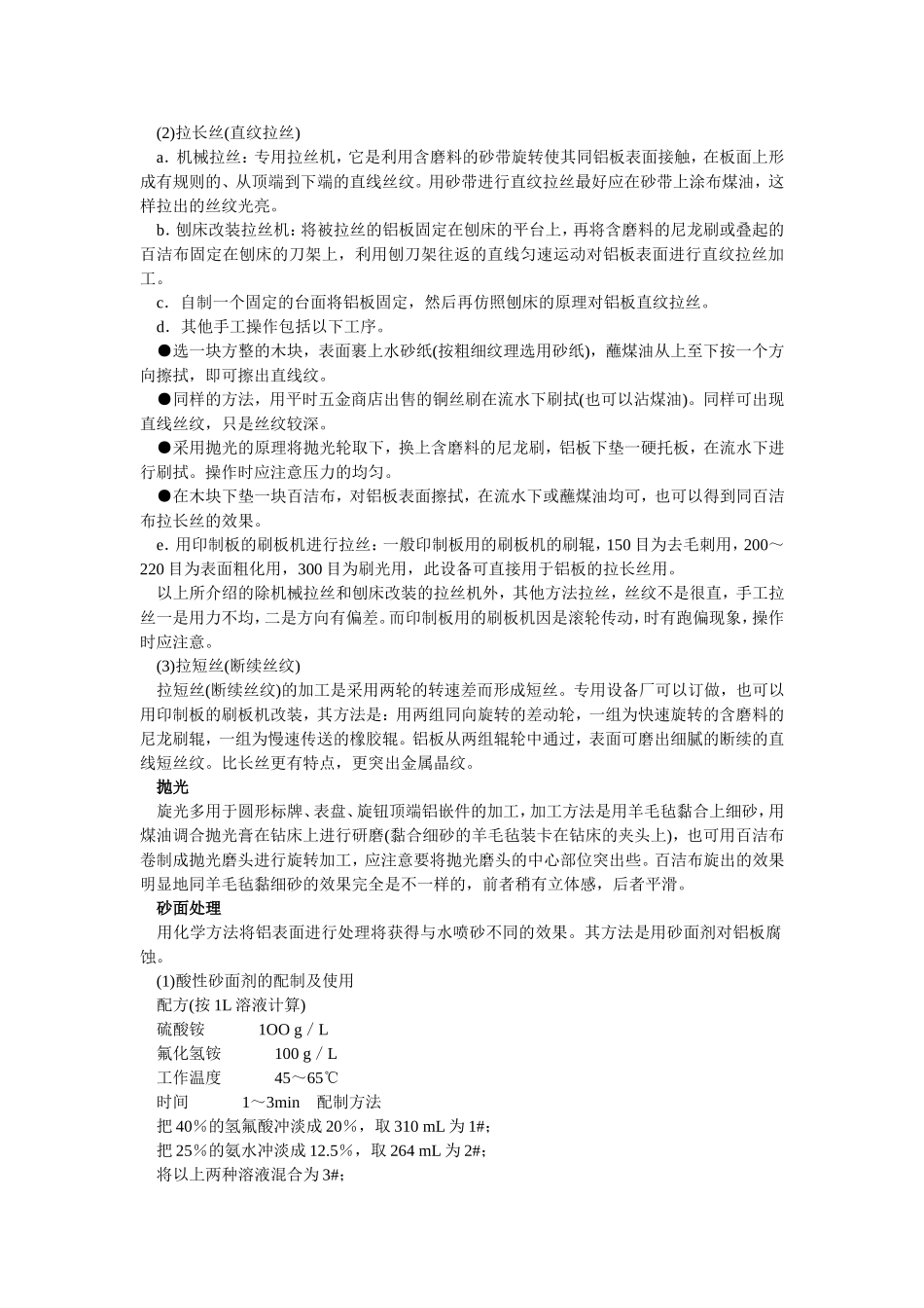 制造铝标牌面板底层 铝牌的装饰处理方法_第3页