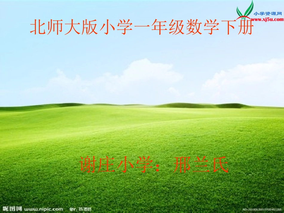 邢兰氏一年级下册《拔萝卜》PPT课件_第1页