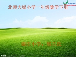 邢兰氏一年级下册《拔萝卜》PPT课件