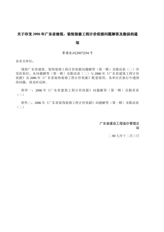 粤建造函[2007]194号