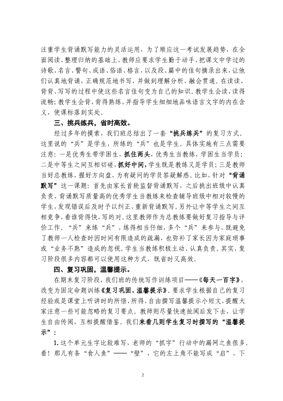 期末复习，提高教学质量的助推器（陈作伟）_第2页