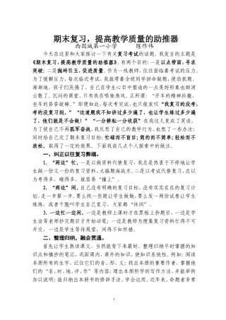 期末复习，提高教学质量的助推器（陈作伟）