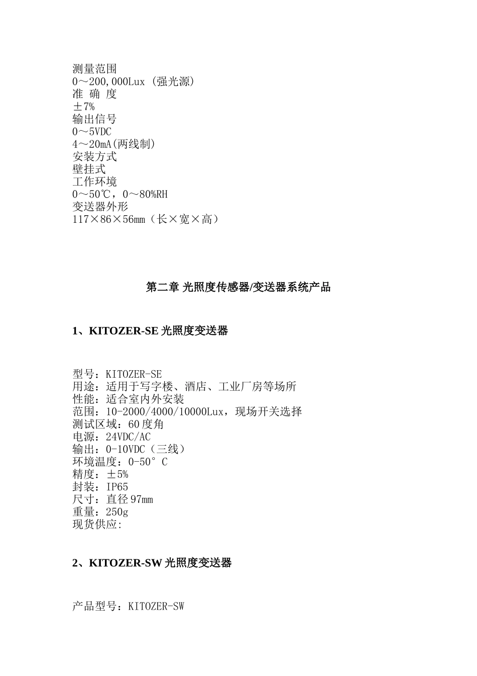 光照传感器类型与其应用范围_第2页