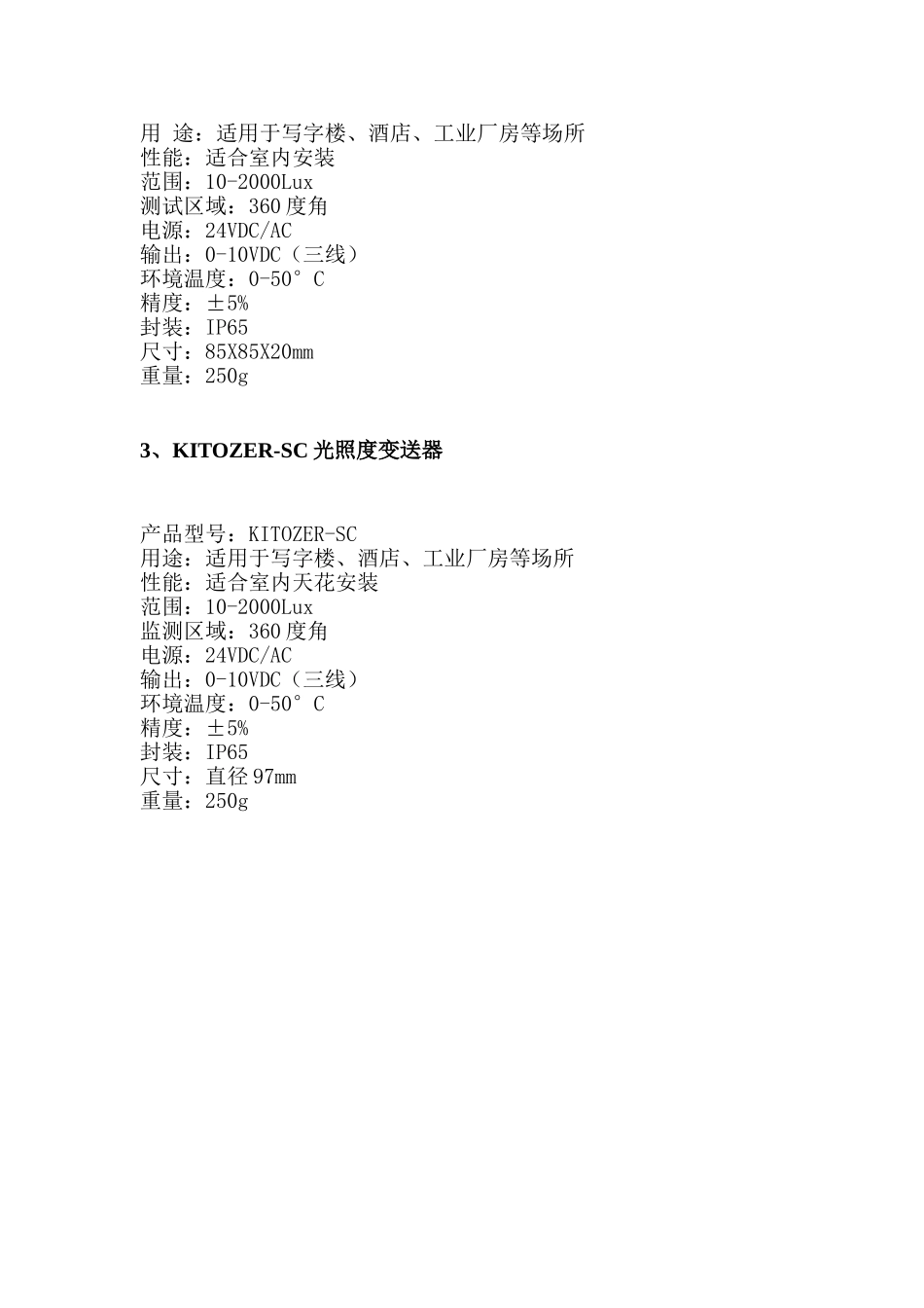 光照传感器类型与其应用范围_第3页