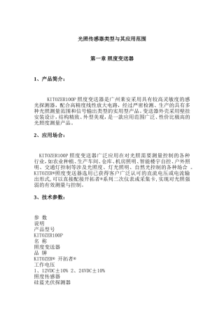 光照传感器类型与其应用范围