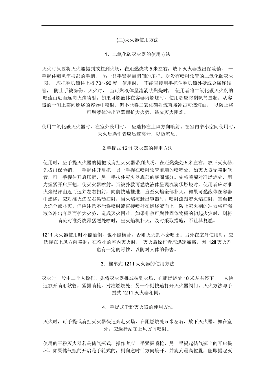刘 家 中 学 校 消 防 知 识 宣 传                   校园是人员高度聚集的公共场所_第3页