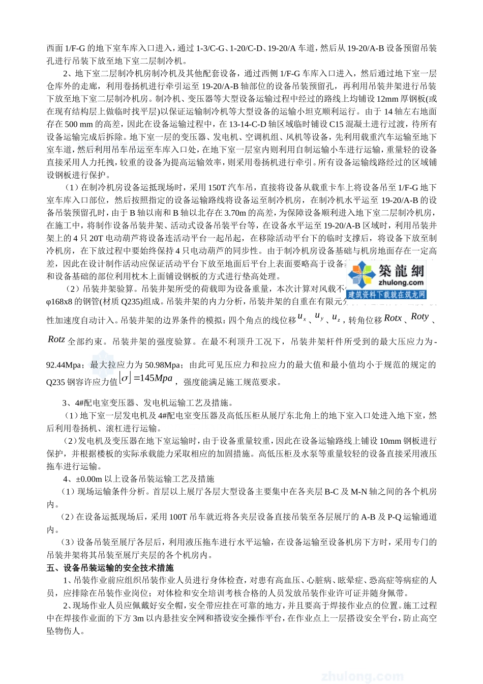 设备吊装运输技术在工程中的应用_第2页