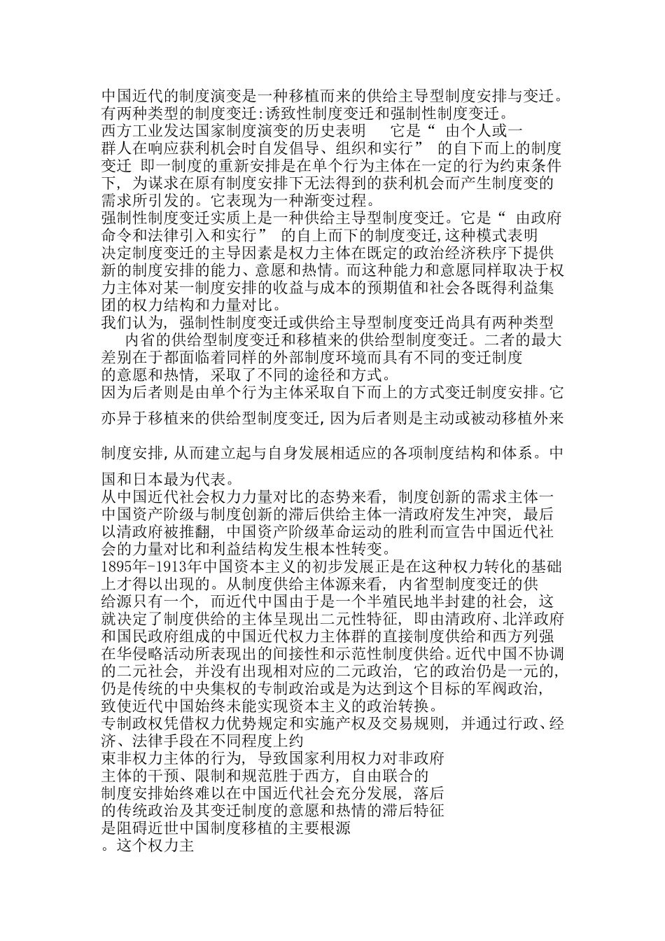 中国近代的制度演变是一种移植而来的供给主导型制度安排与变迁_第1页