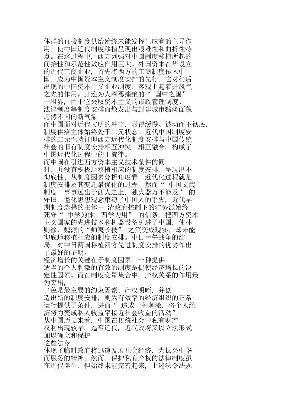 中国近代的制度演变是一种移植而来的供给主导型制度安排与变迁_第2页