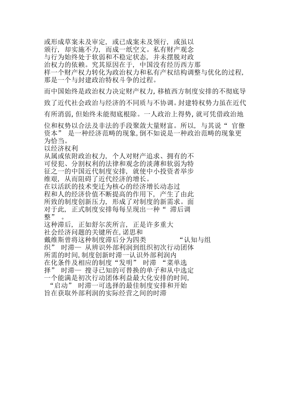 中国近代的制度演变是一种移植而来的供给主导型制度安排与变迁_第3页