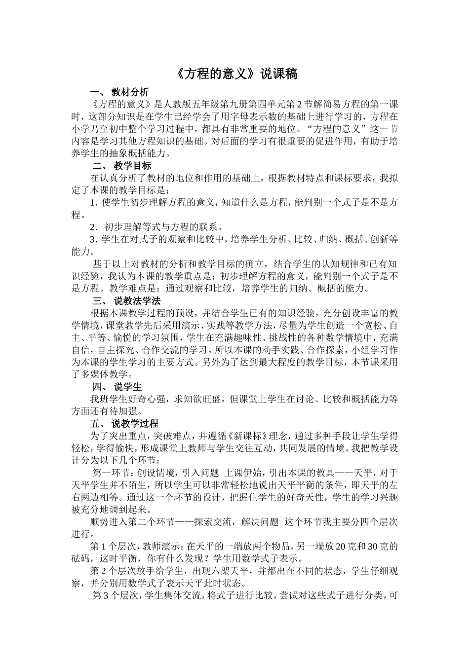 《方程的意义》说课稿_第1页