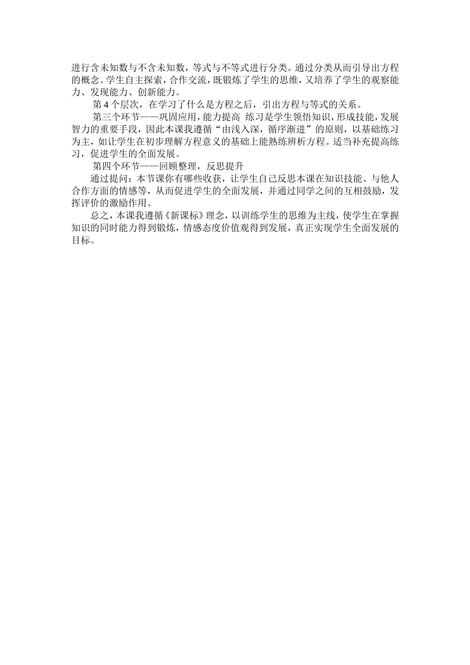 《方程的意义》说课稿_第2页