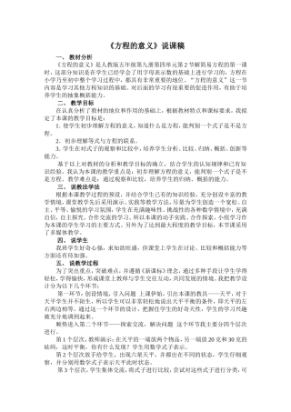 《方程的意义》说课稿