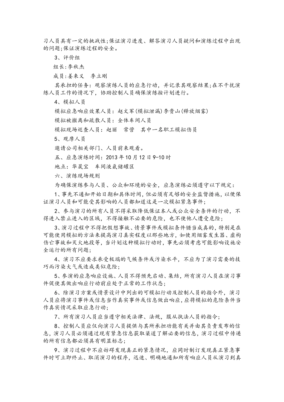 液氨泄漏事故应急救援预案演练计划_第2页