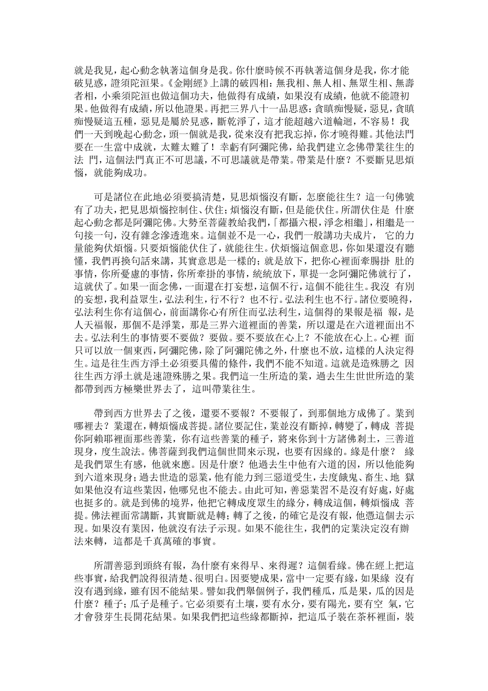 净空法师《金刚经》讲记068_第2页