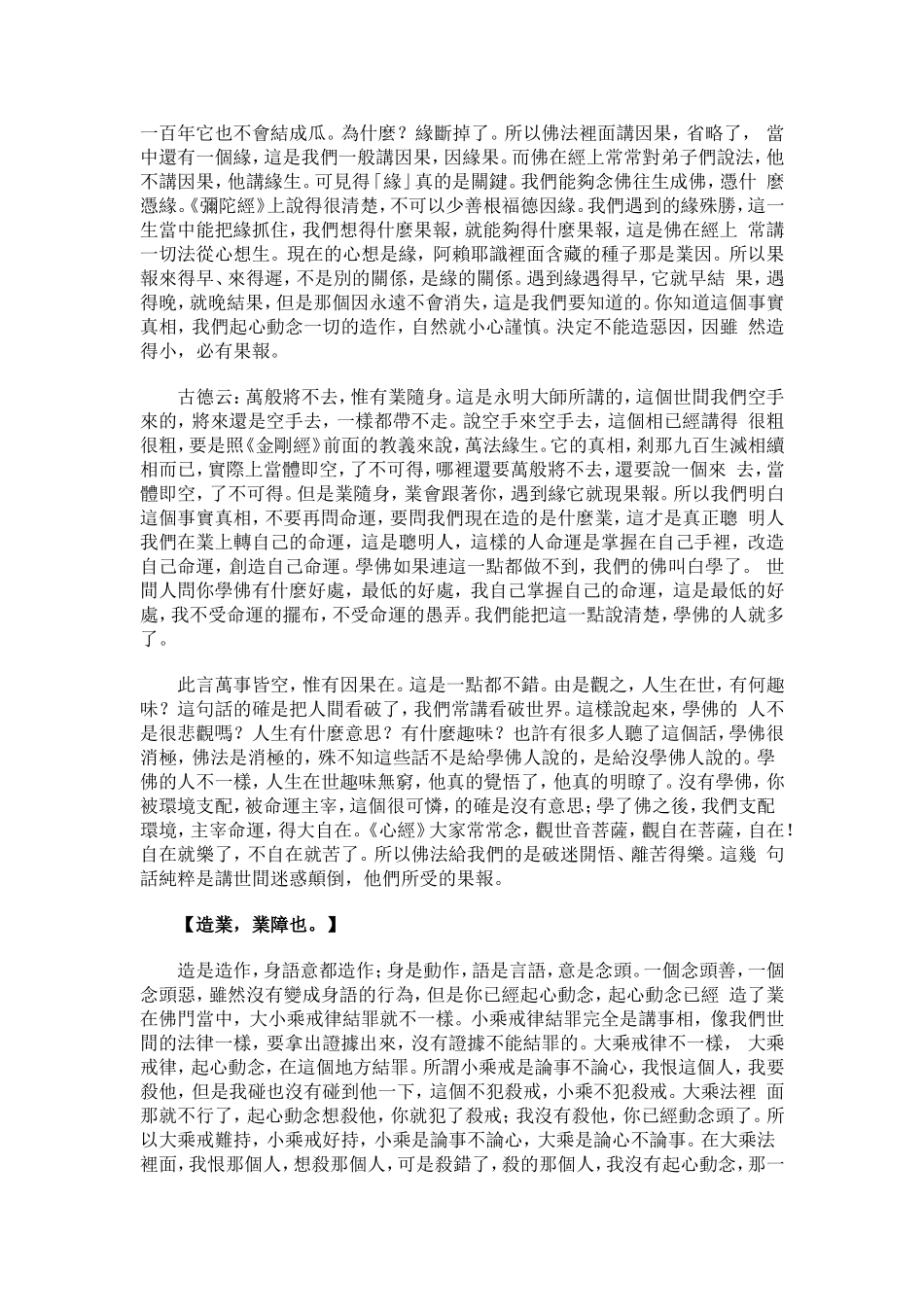 净空法师《金刚经》讲记068_第3页