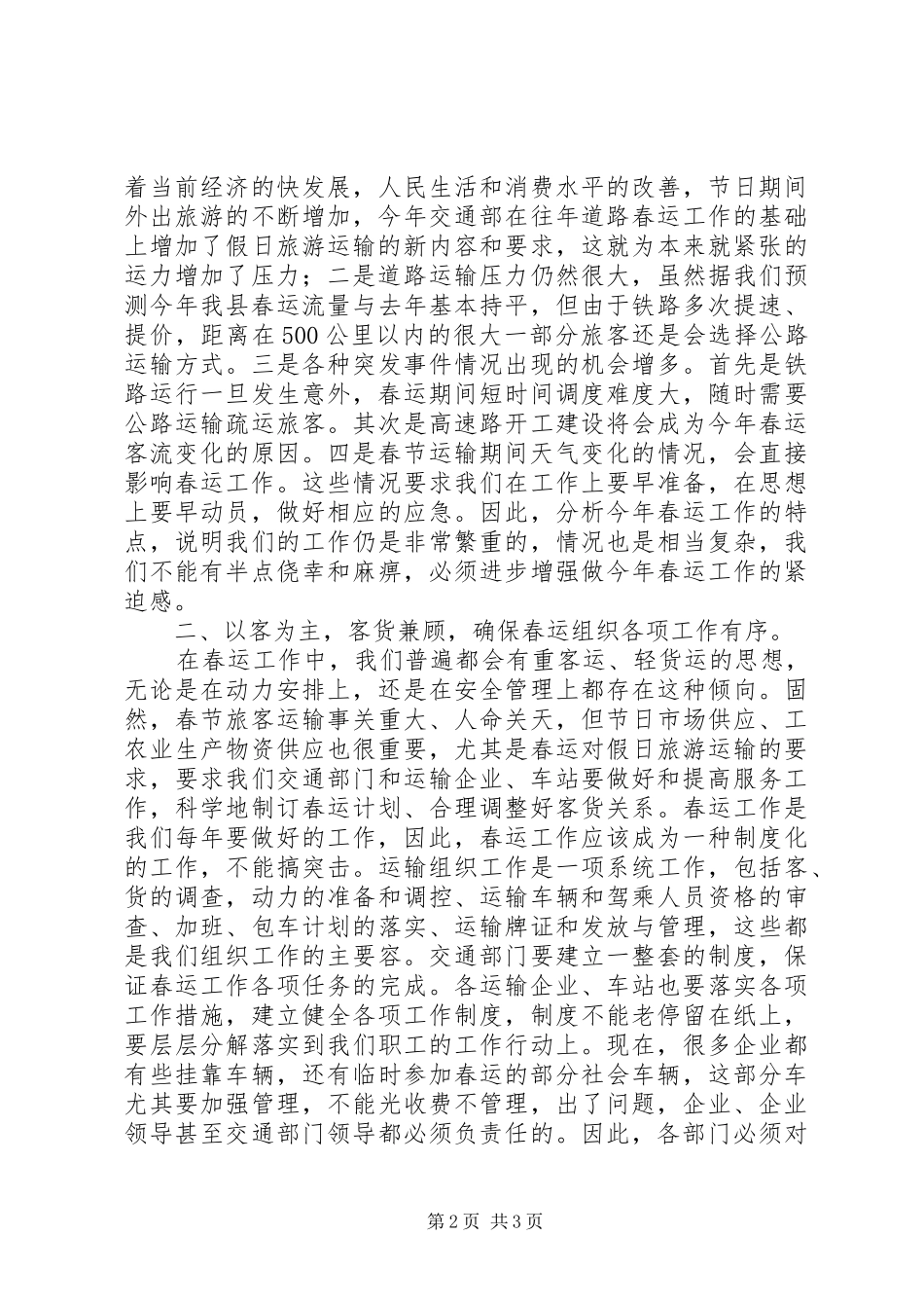 在春节道路运输工作会议上的讲话发言_第2页