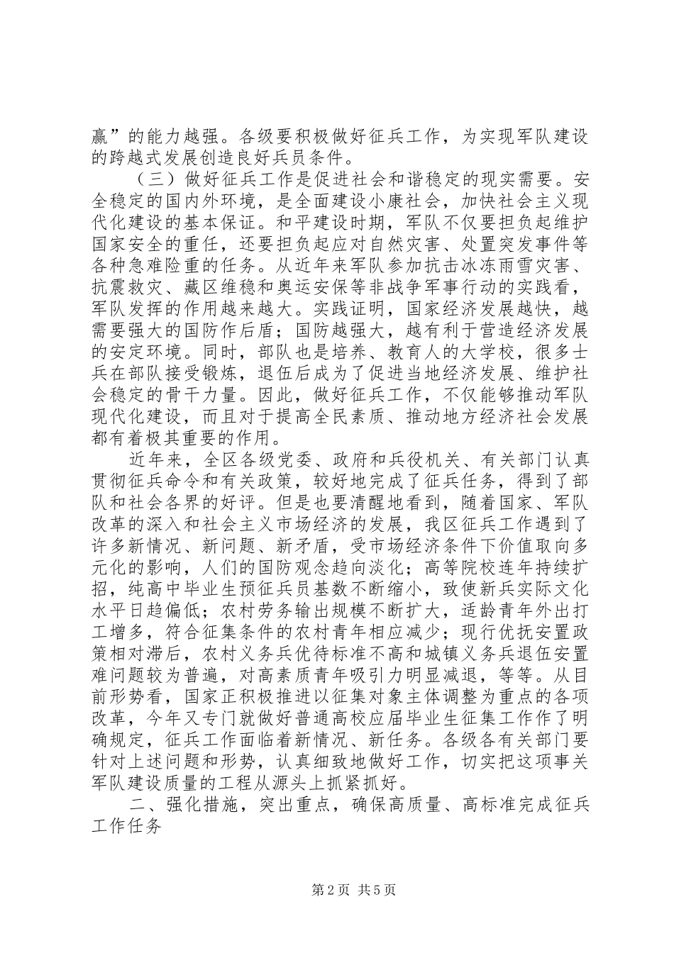 冬季征兵工作会议讲话发言_第2页