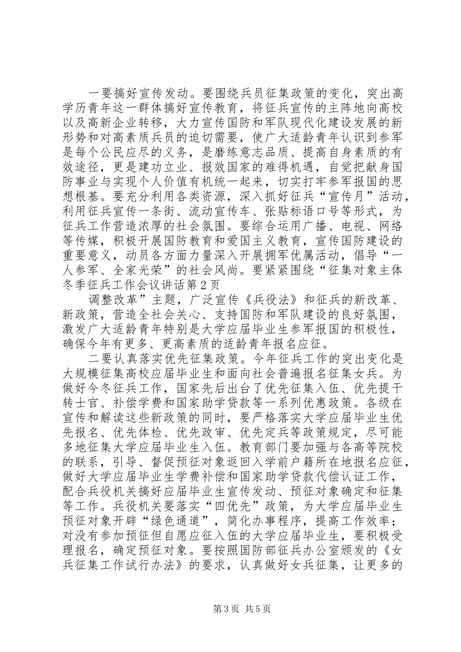 冬季征兵工作会议讲话发言_第3页