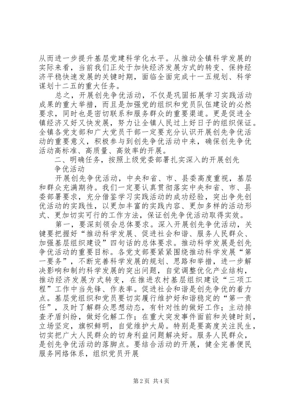 在全镇表彰动员会上的讲话发言_第2页
