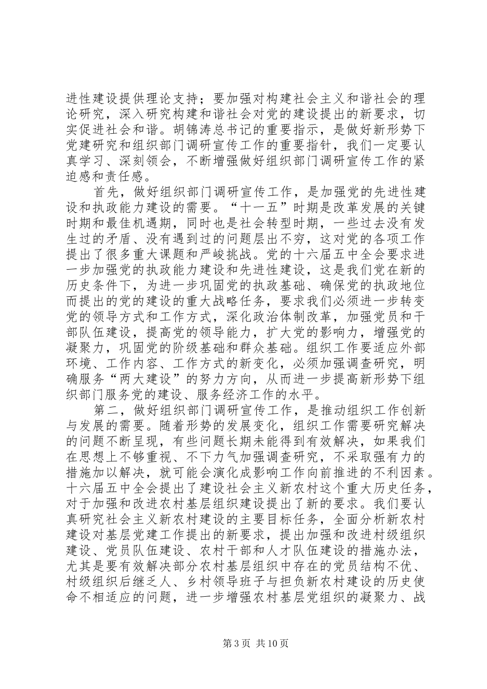 在全市组织部门办公室、研究室工作会议上的讲话发言_第3页