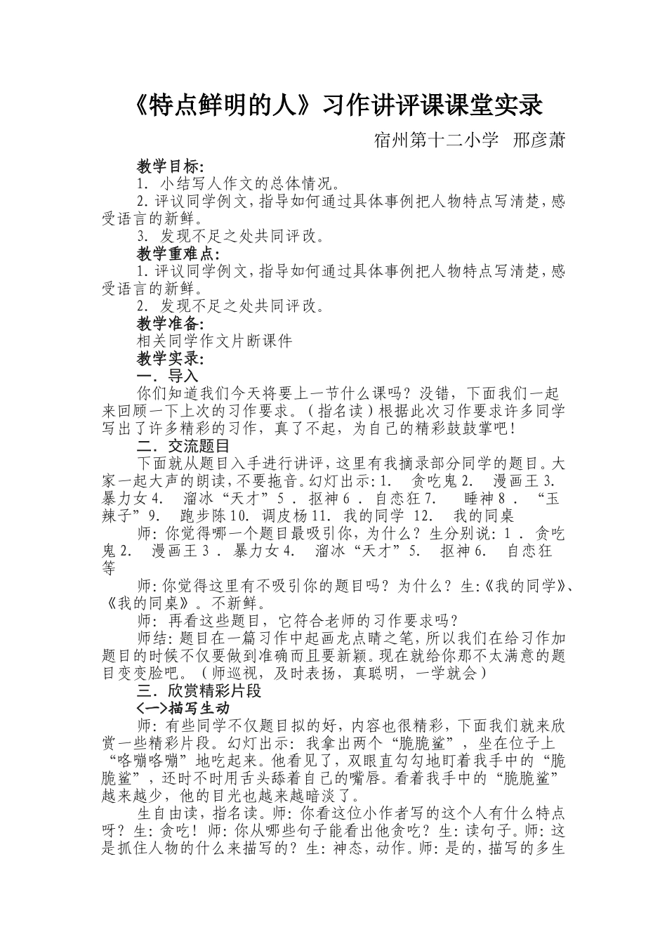 习作讲课课堂实录_第1页