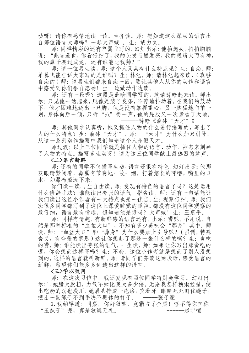 习作讲课课堂实录_第2页