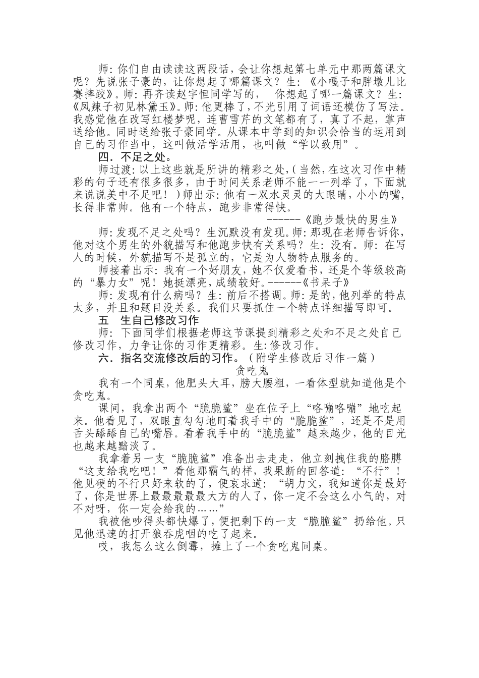 习作讲课课堂实录_第3页