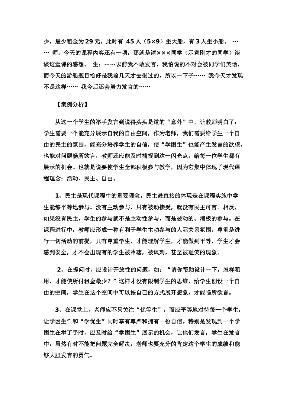 初中数学教学案例分析_第2页