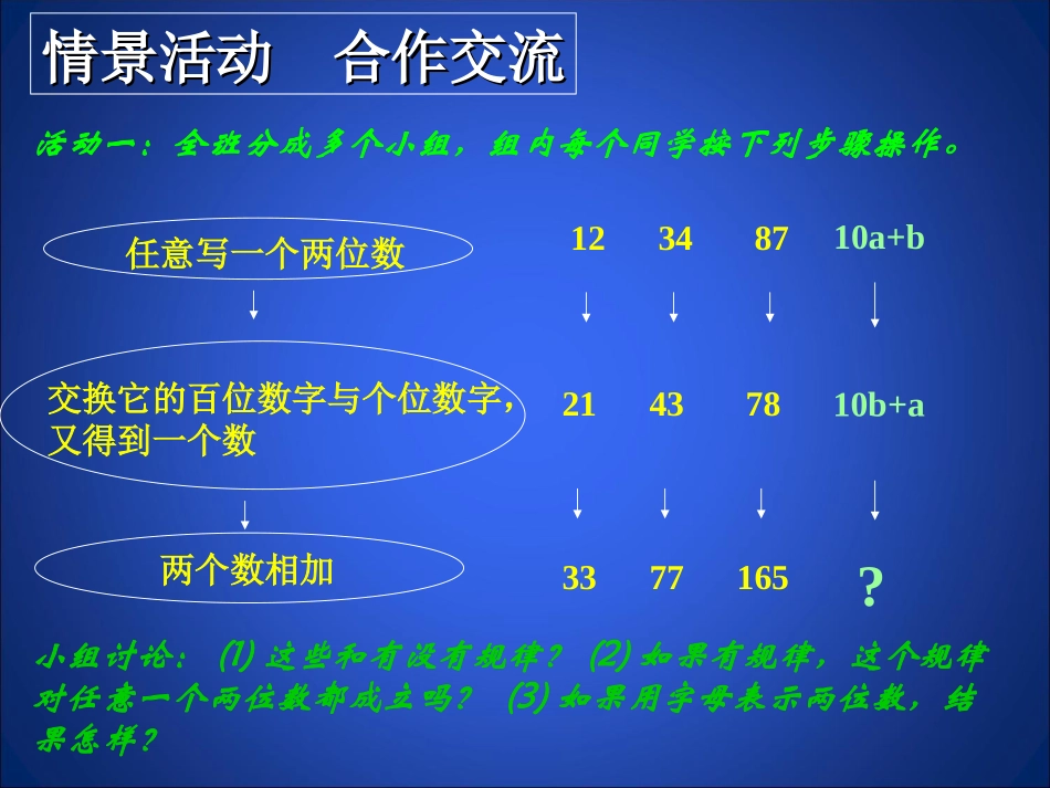整式的加减（3）_第2页