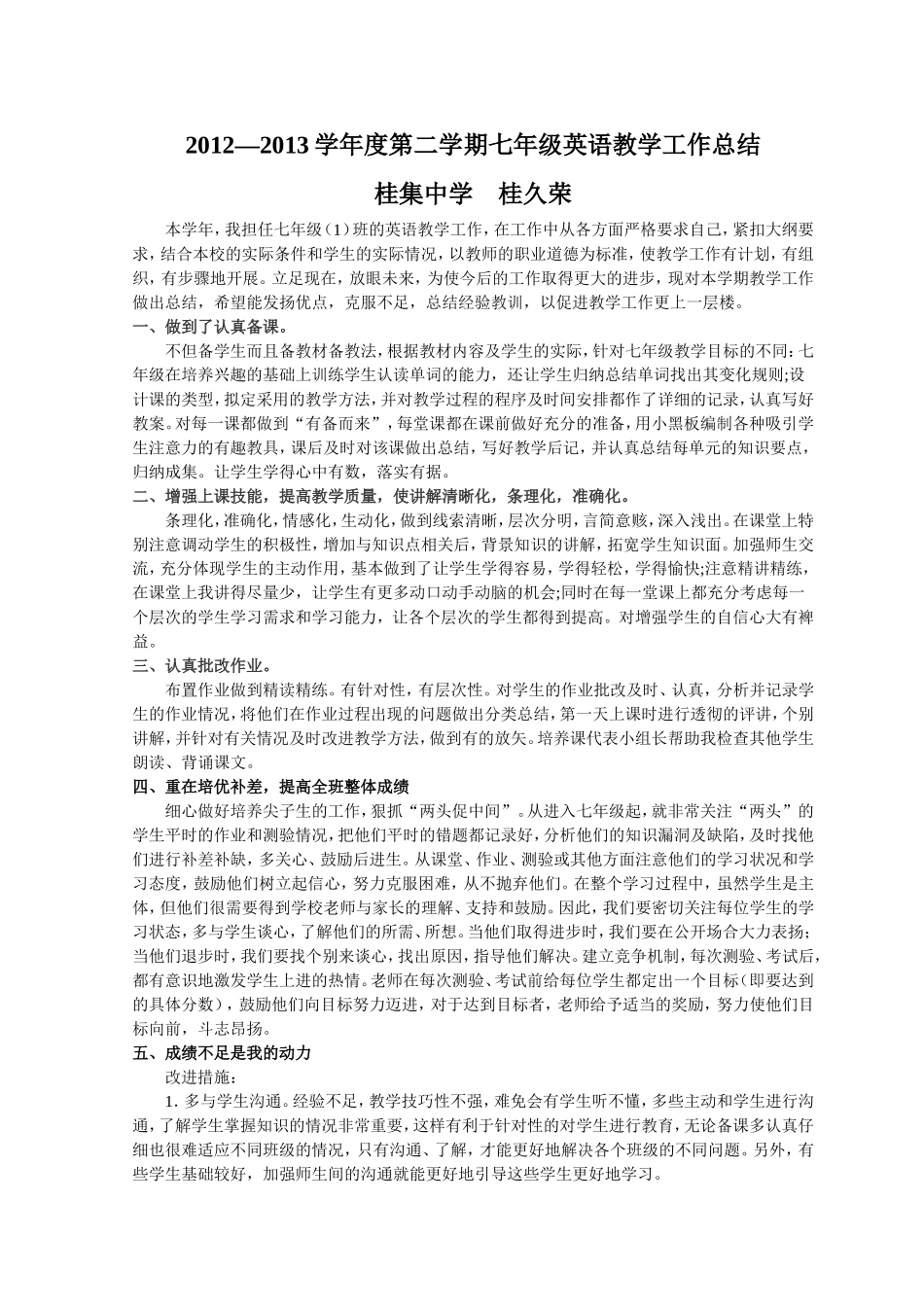 2011-2012第二学期七年级英语教学总结_第1页