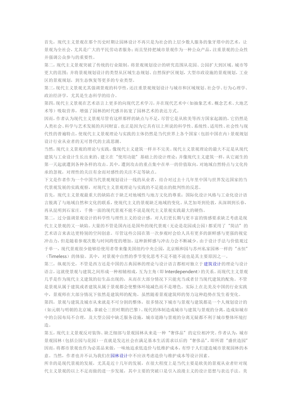 中国风景园林的传承与中国当代景观的创新_第3页