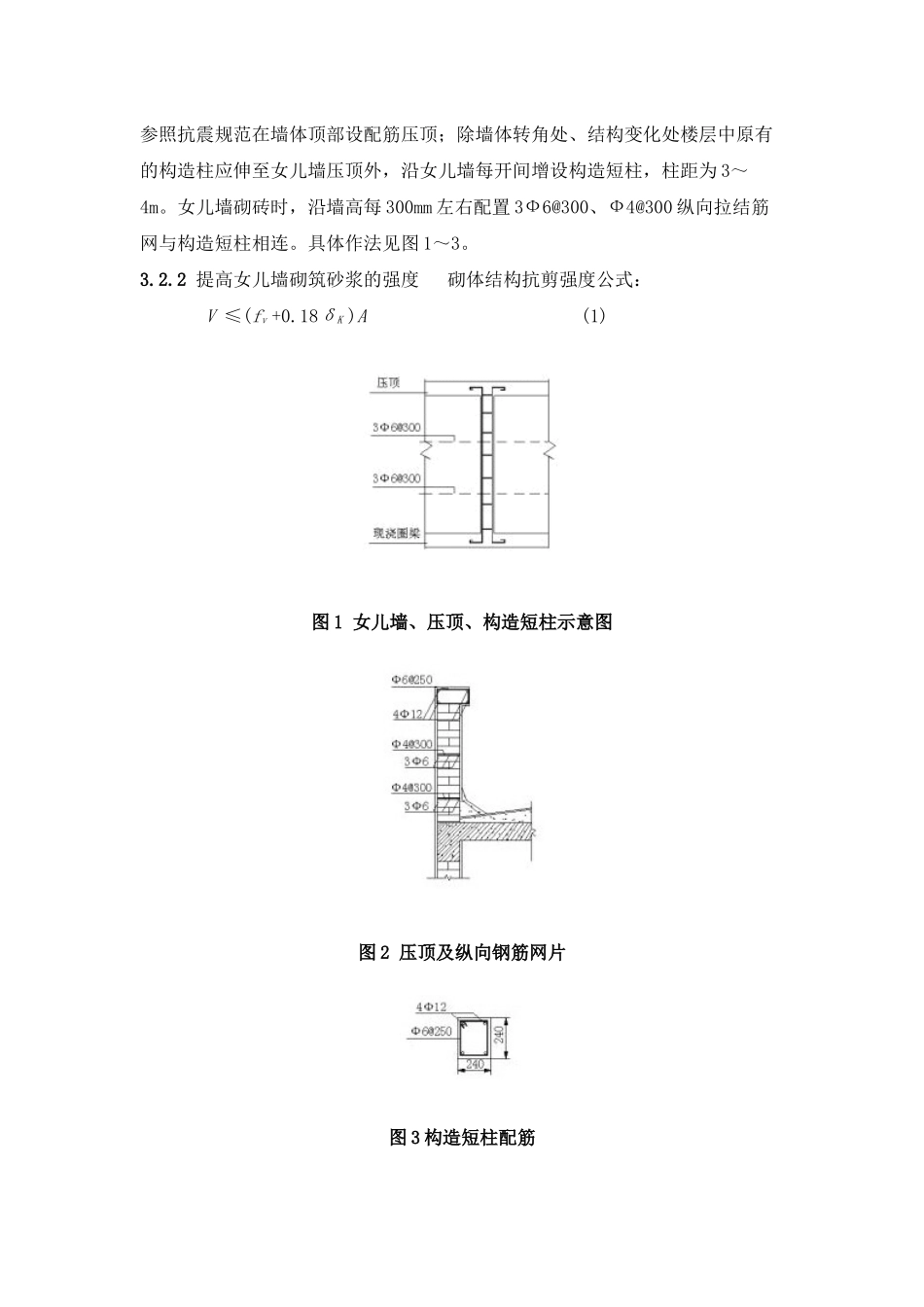女儿墙裂缝修补方法_第3页