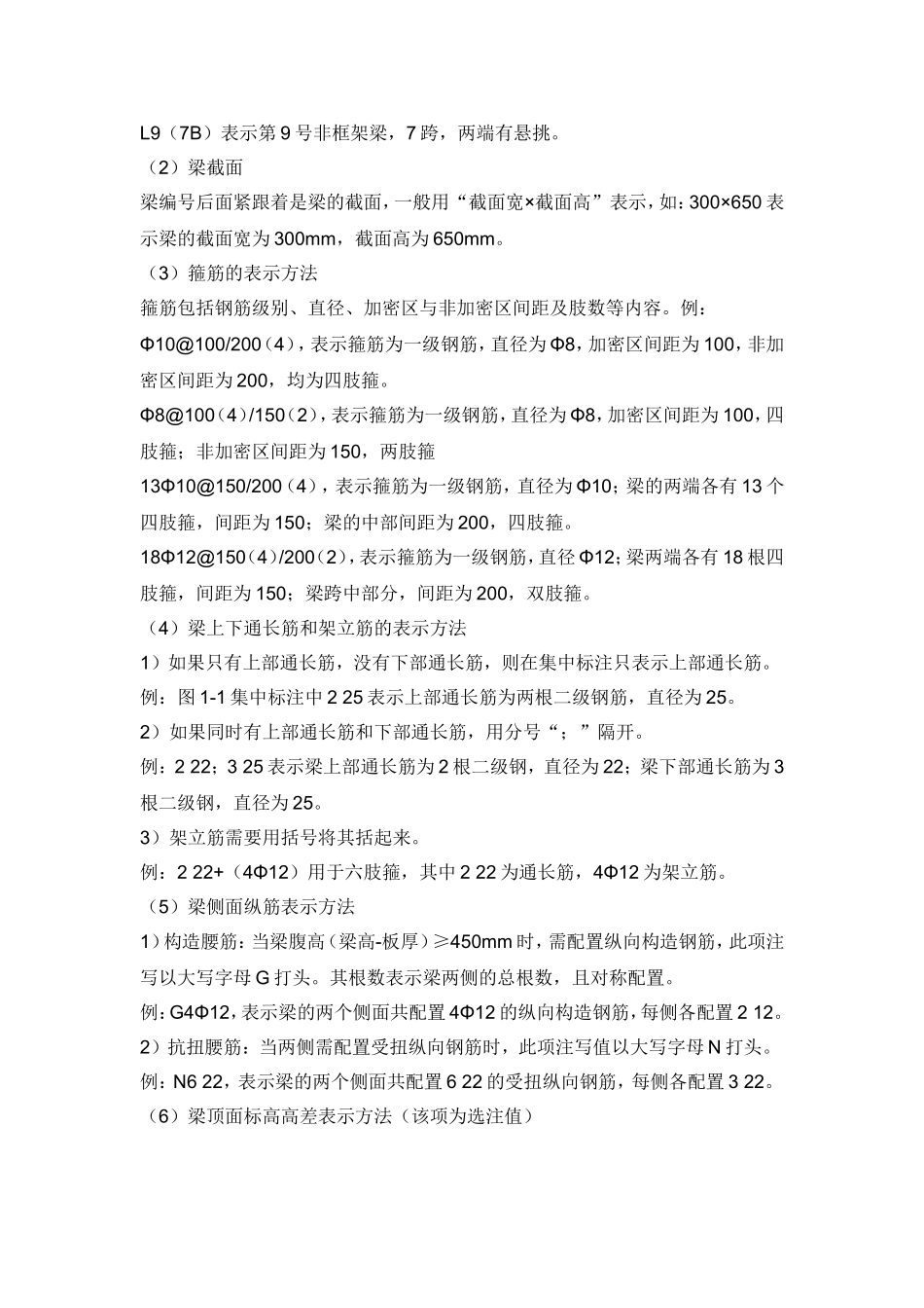 结构平面标注方法_第2页